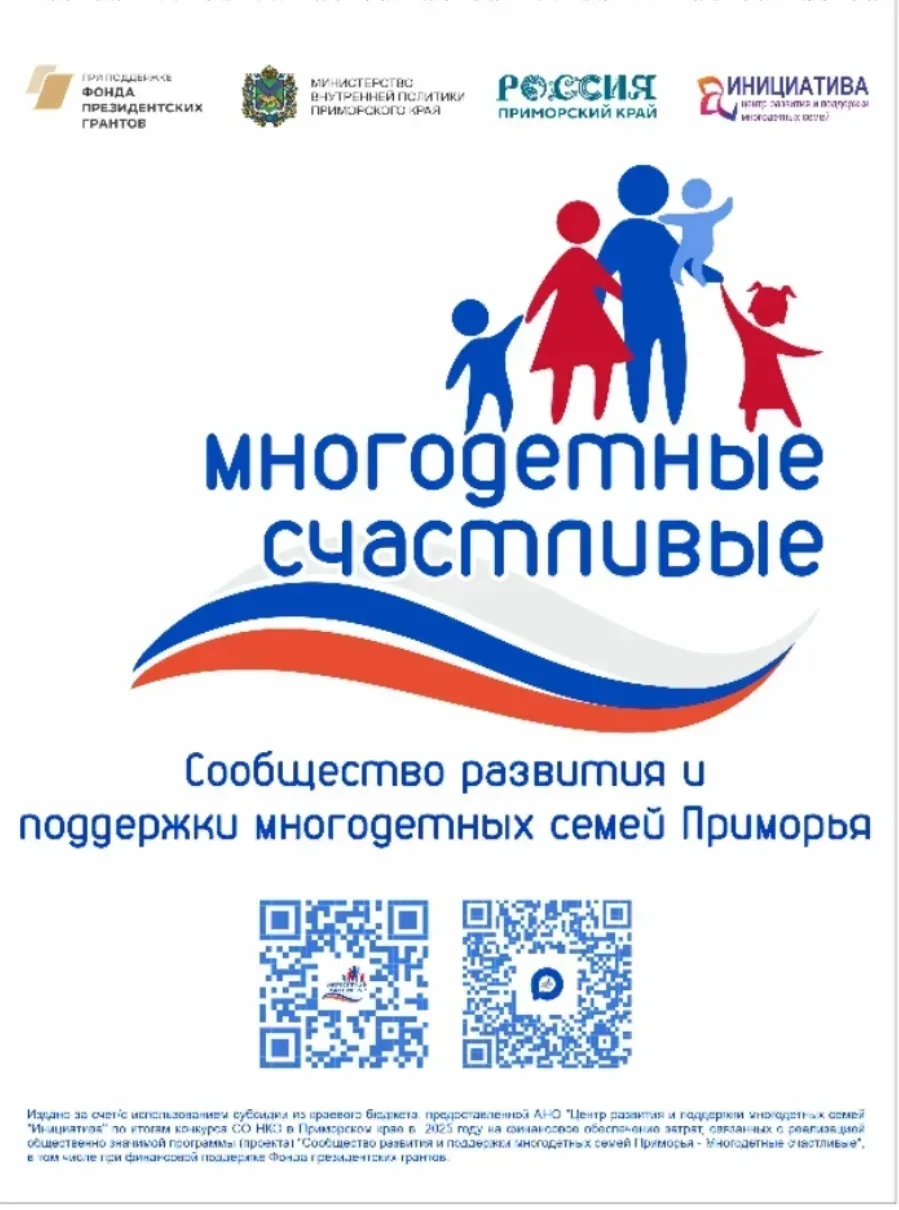 Первый родительский клуб для многодетных семей города Большой Камень! 

⏰Когда: 21 июня (воскресенье