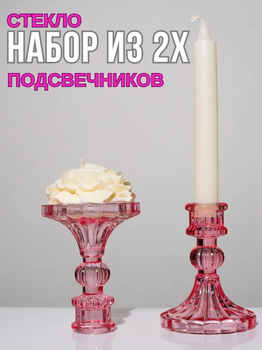 ⚡️ Подсвечники для свечей стеклянные, набор 2 шт, Dомелье