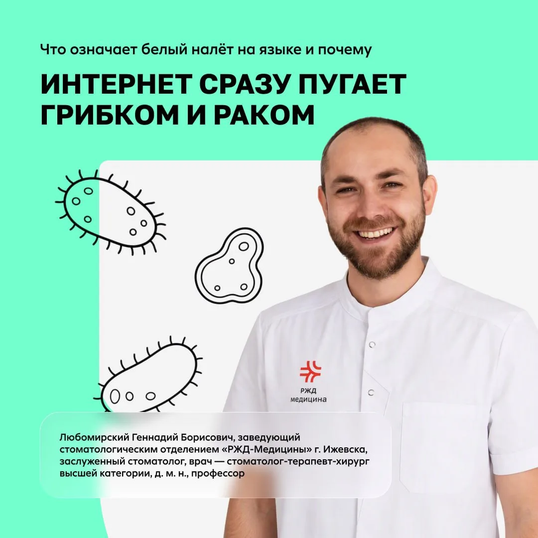 Белый налёт на языке — это грибок? 😨