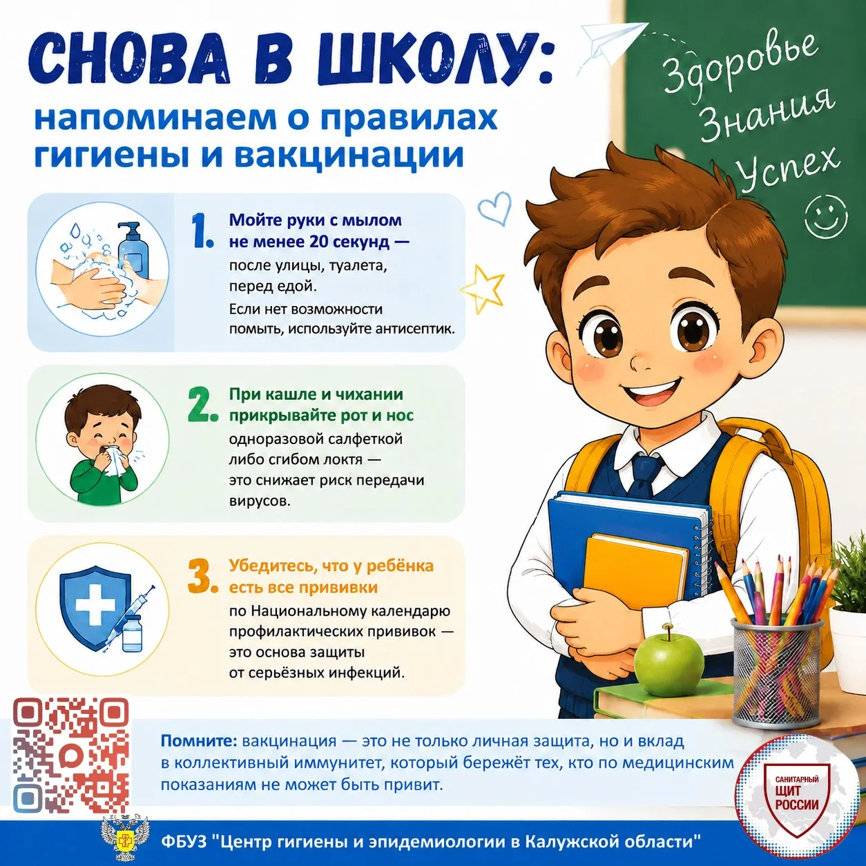 🎒 Снова в школу: напоминаем о правилах гигиены и вакцинации 🎒