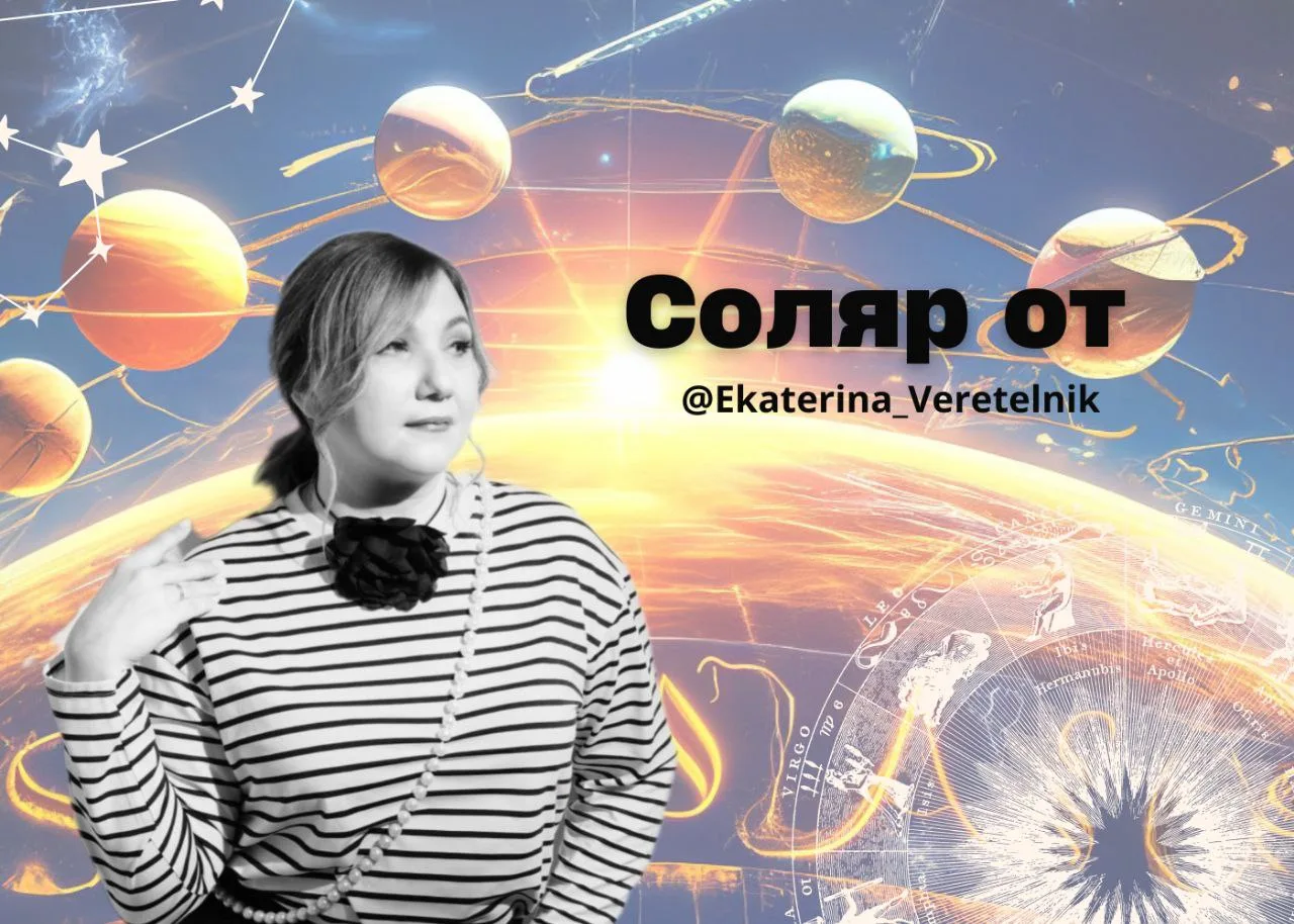 ✨ СОЛЯР — РАСКАЧАЙ СВОЙ ГОД ✨