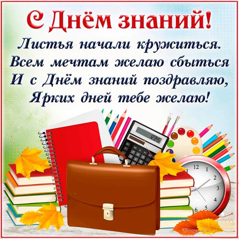 С Днем знаний и началом нового учебного года! Пусть впереди будет много открытий, сильн...