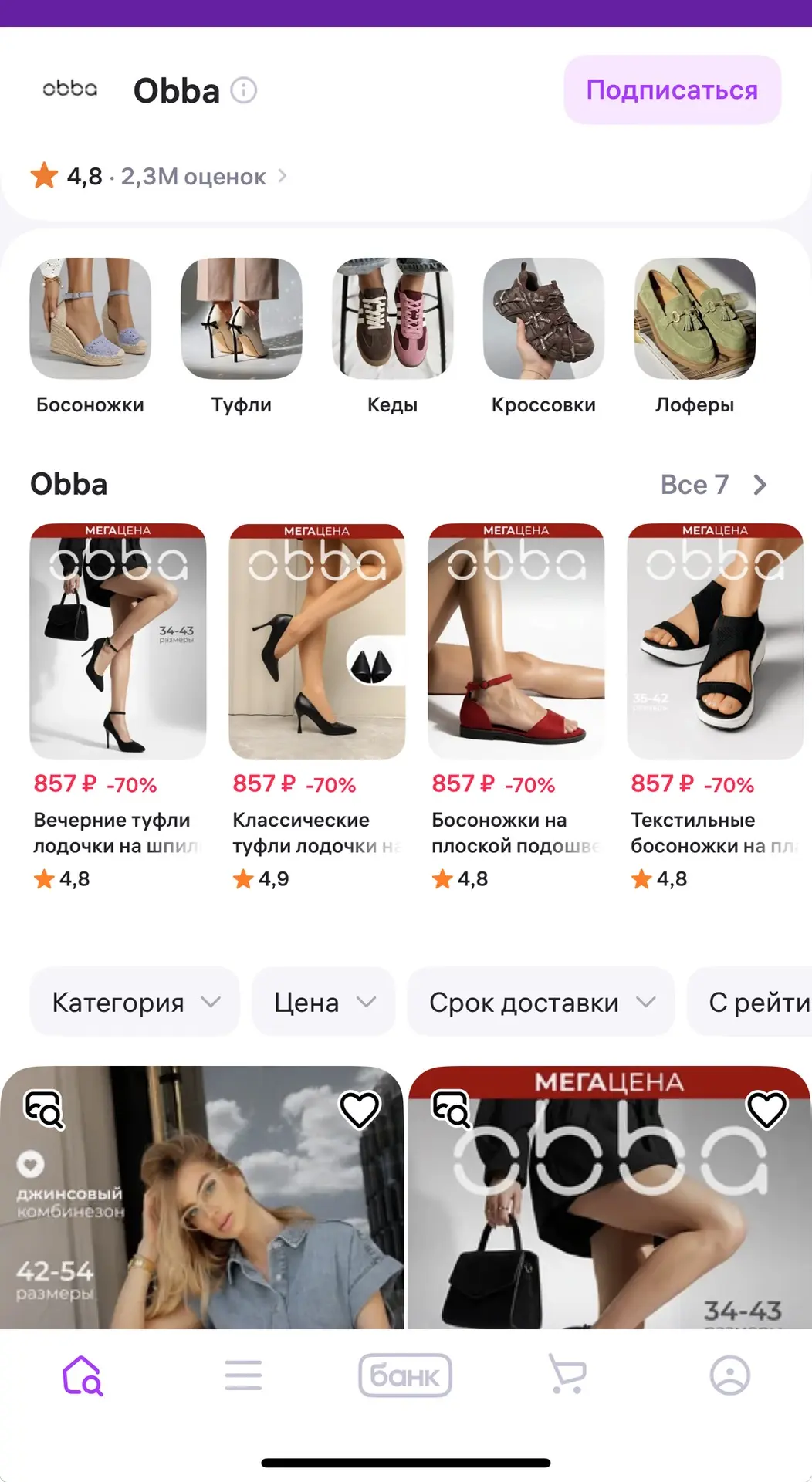 Еще промик на обувь !  скидка 20% на весь ассортимент Obba по прому: ✅OBBA20WOW
