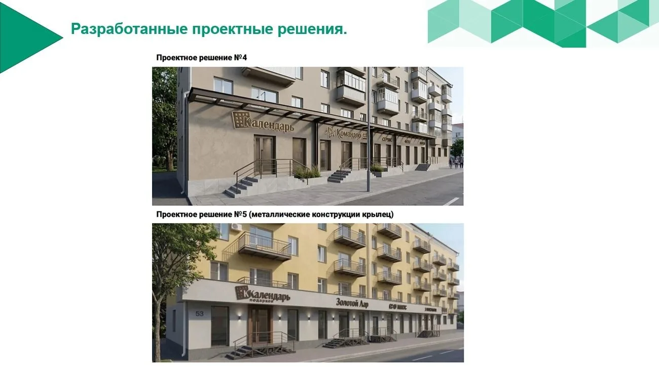 Единый облик города. В Кургане разработаны типовые решения для входных групп зданий

Администрация г