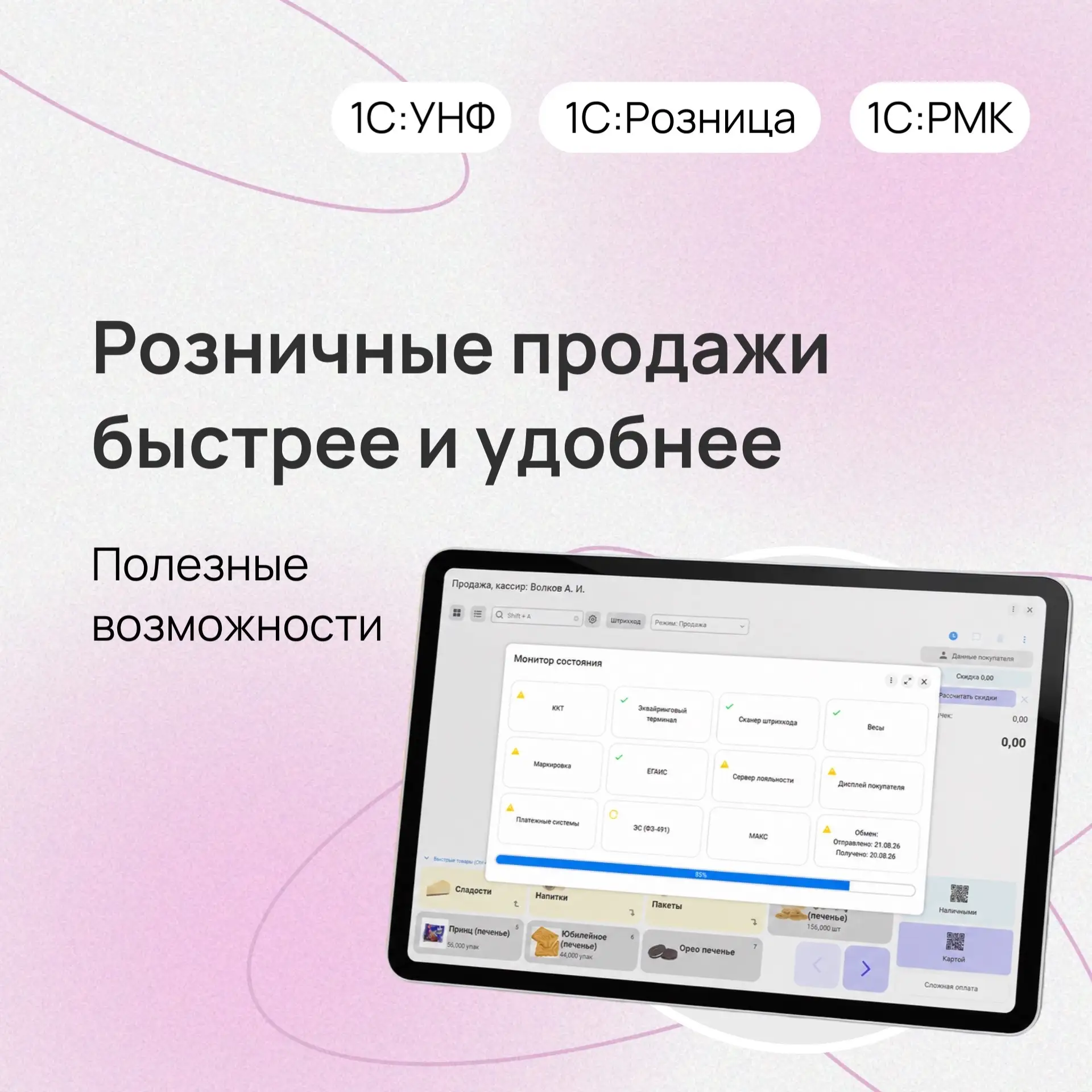 🛒Продаете в розницу? Расскажем, как сделать работу быстрее и удобнее