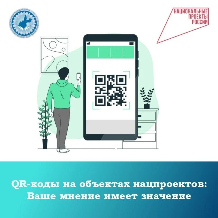 QR-коды на объектах нацпроектов

Мнением об объектах нацпроектов можно поделиться через QR-коды
Жите