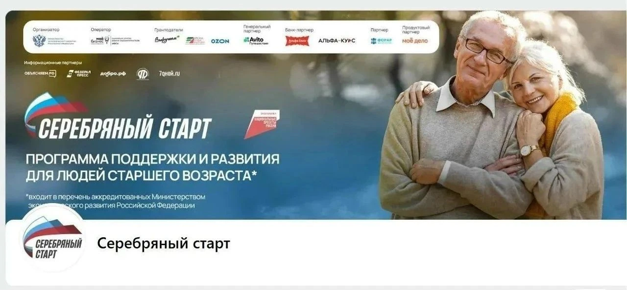 Программа «Серебряный старт»: 150 000 ₽ на бизнес для тех, кому за 60