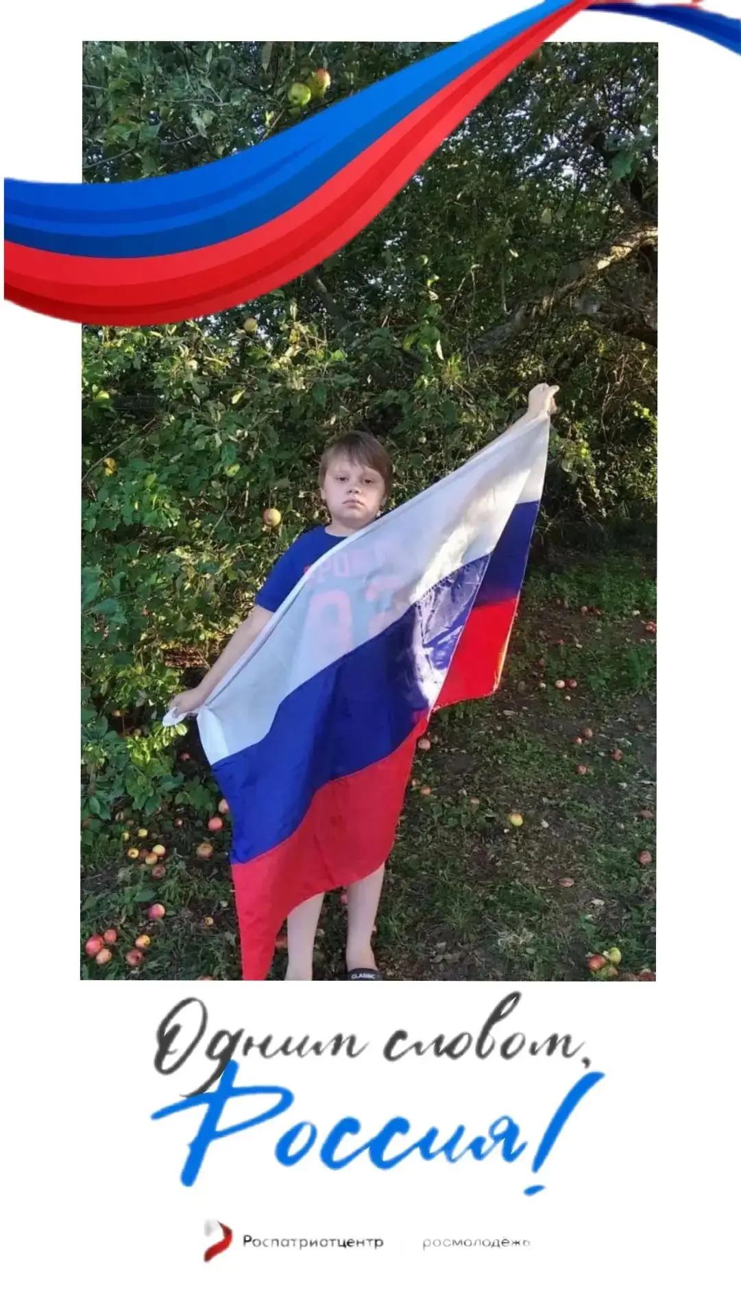 Всероссийская акция «Россия — это…»🇷🇺

Россия - это Родина!

#РоссияЭто
#Роспатриотцентр
#МОУДолжа