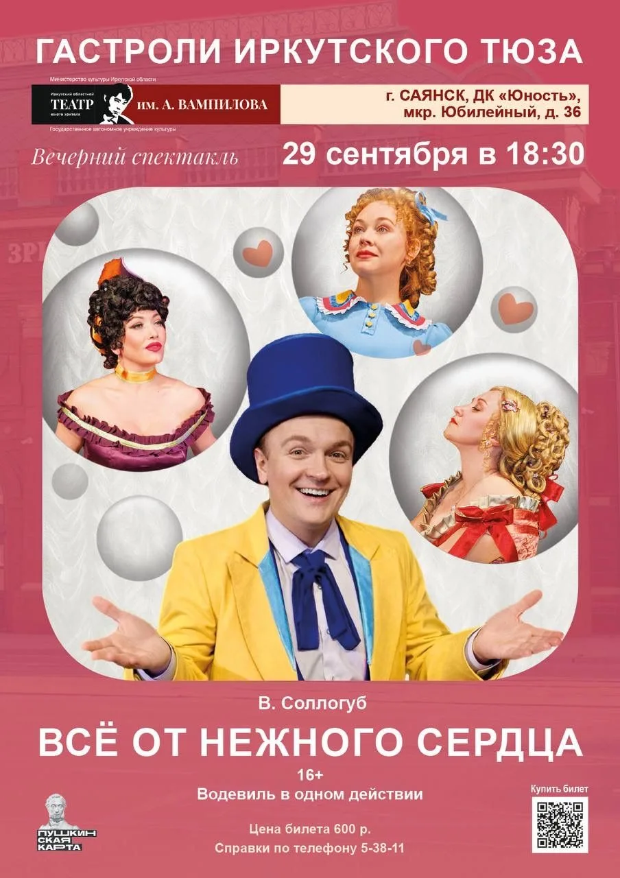 🎭 Приглашаем на вечерний спектакль «Всё от нежного сердца»!