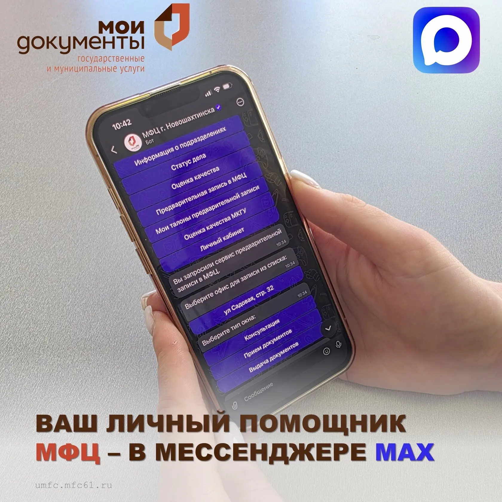 Взаимодействие с центрами «Мои Документы» стало еще проще и быстрее благодаря националь...