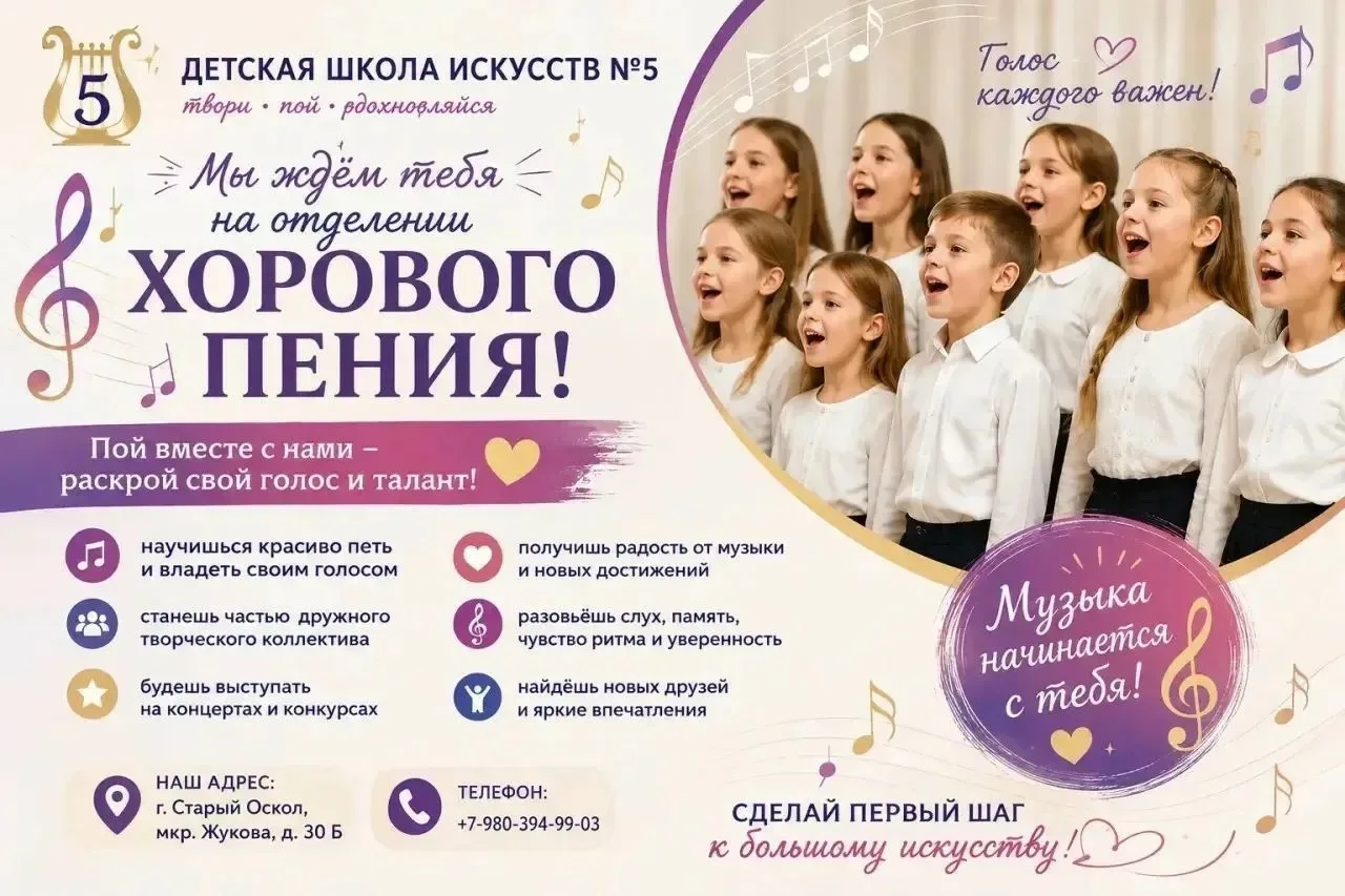 Пой в хоре и раскрой свой талант!