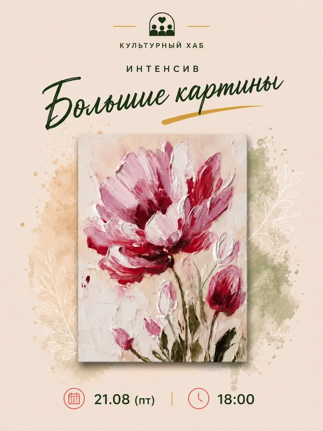 Думаете, куда сходить в эти выходные? 💚