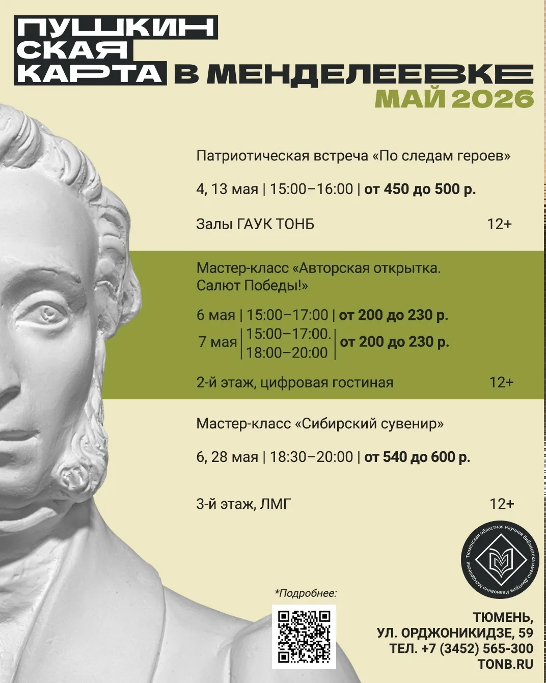 📌Афиша Менделеевки на май
