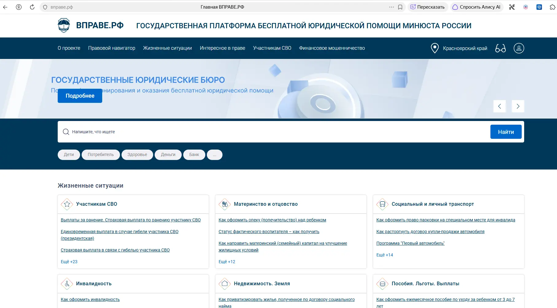 Об информационно-правовом ресурсе «Вправе.рф»
