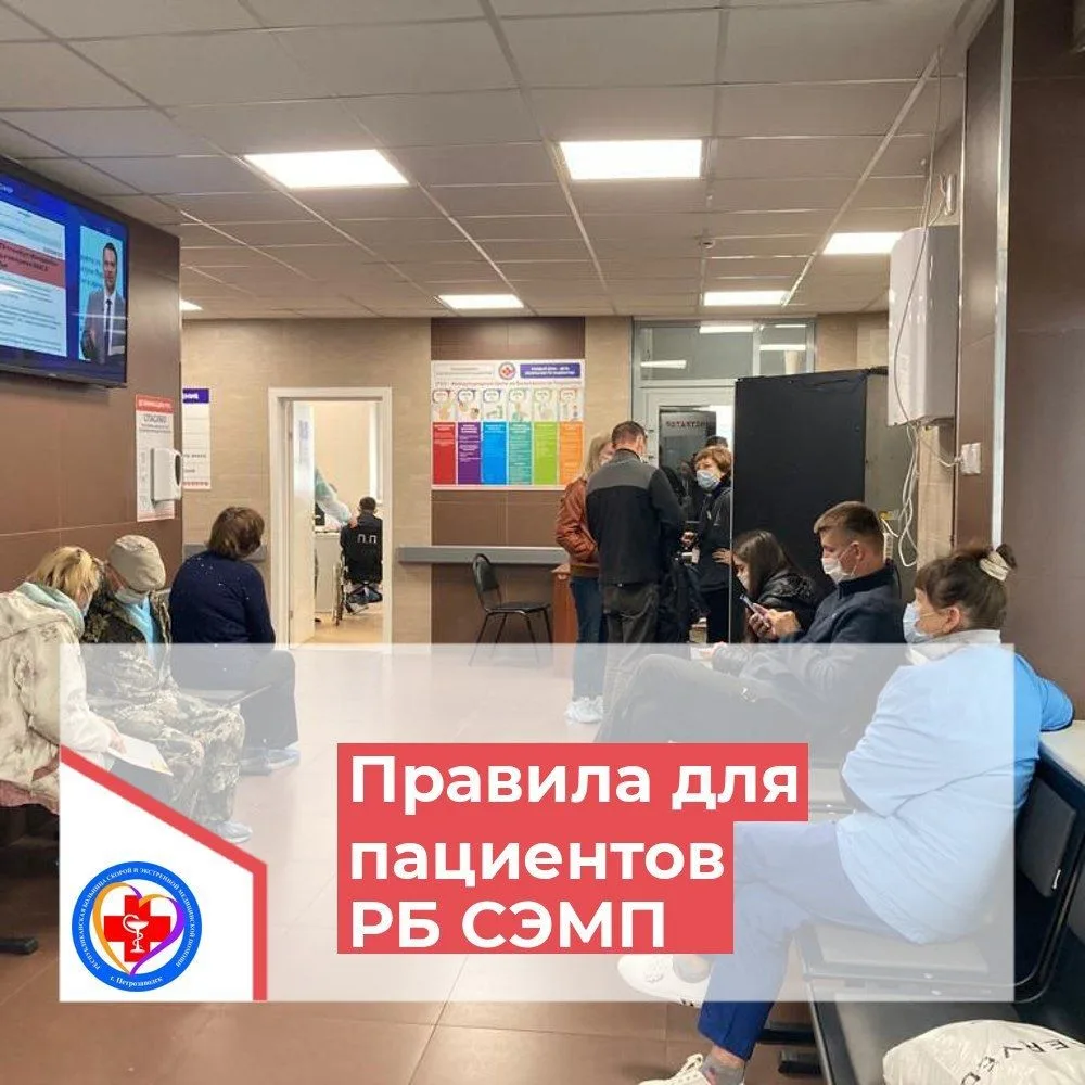 💯Пациент РБ СЭМП обязан: соблюдать установленный в стационаре режим; находиться в палате во время в