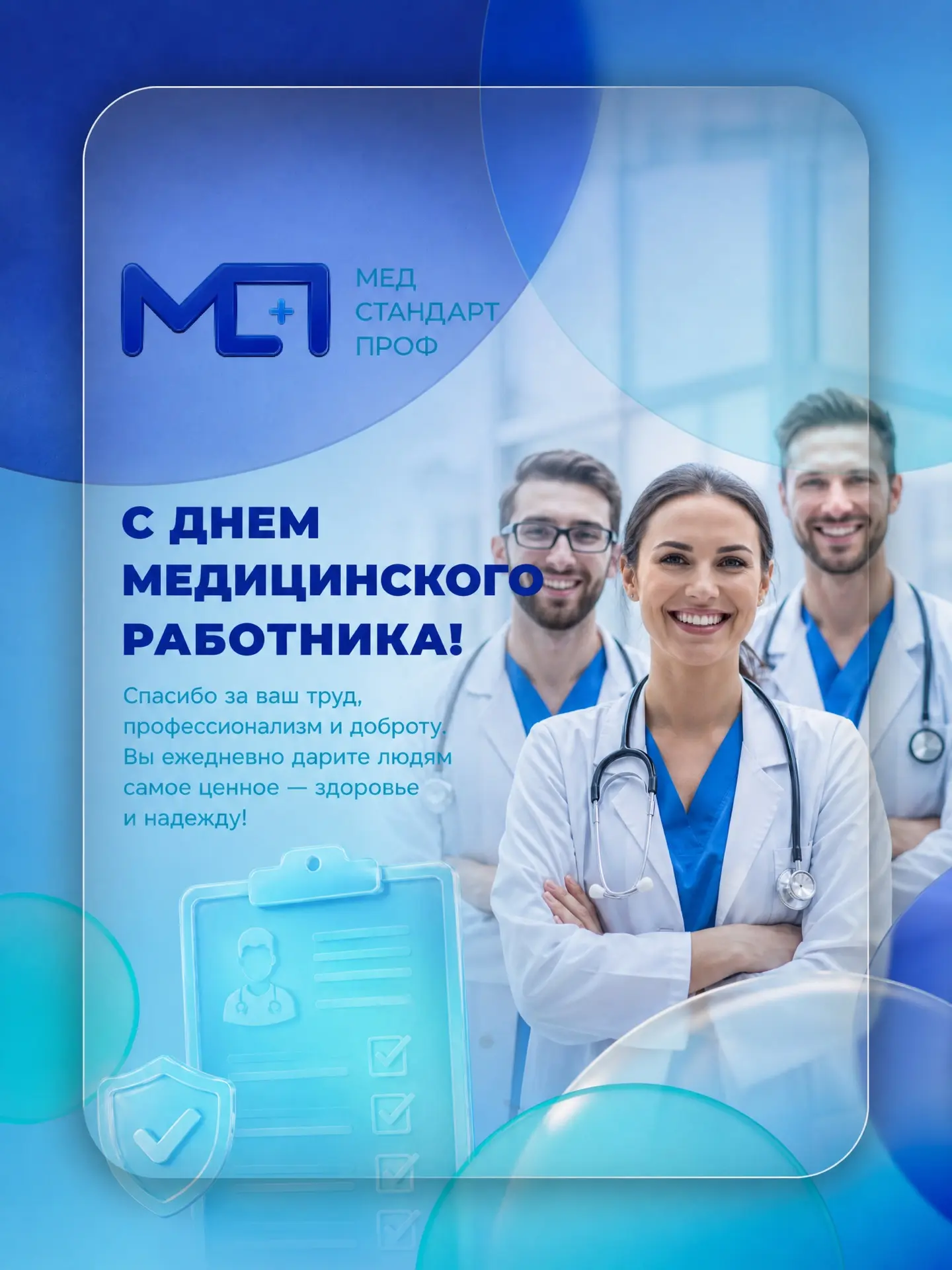 Примите наши искренние поздравления с Днем медицинского работника!❤️ 
 
За белым халатом скрываются 