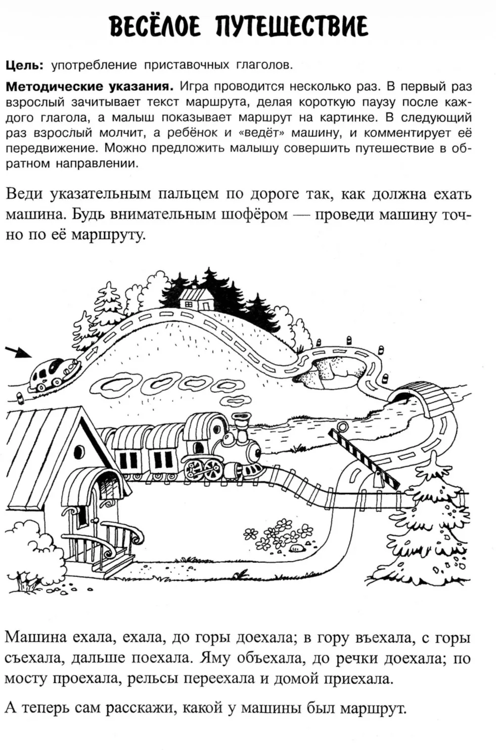 Веселое путешествие 

— — —
Было полезно для вас? ❤🔥👍
