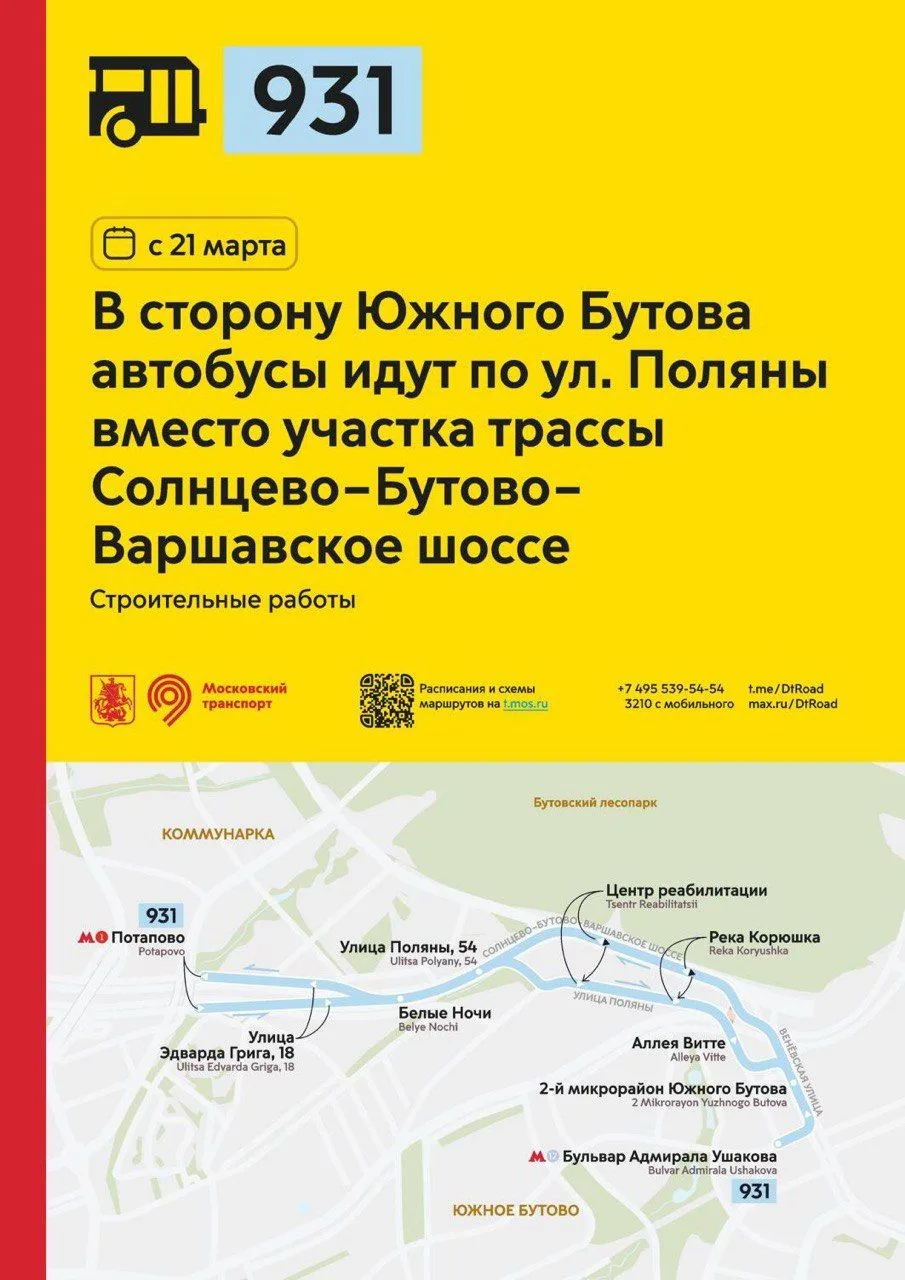 Изменение маршрута автобуса №931 с 21 марта  С 21 марта вносится изменение в схему движения автобусо