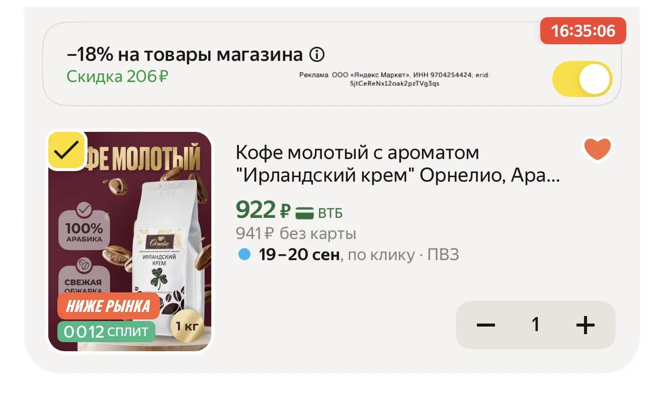 Отличная цена на Орнелио «Ирландский крем»