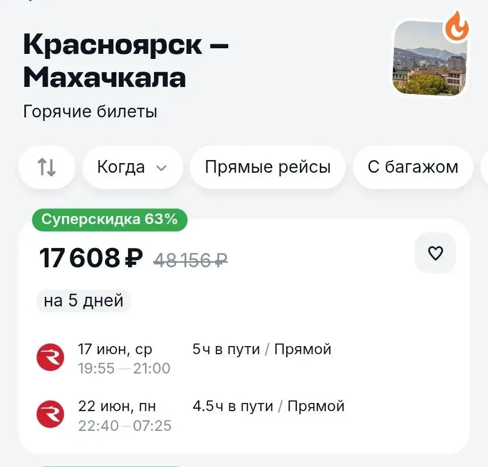 Супер цена на билеты. Туры в Дагестан в наличии