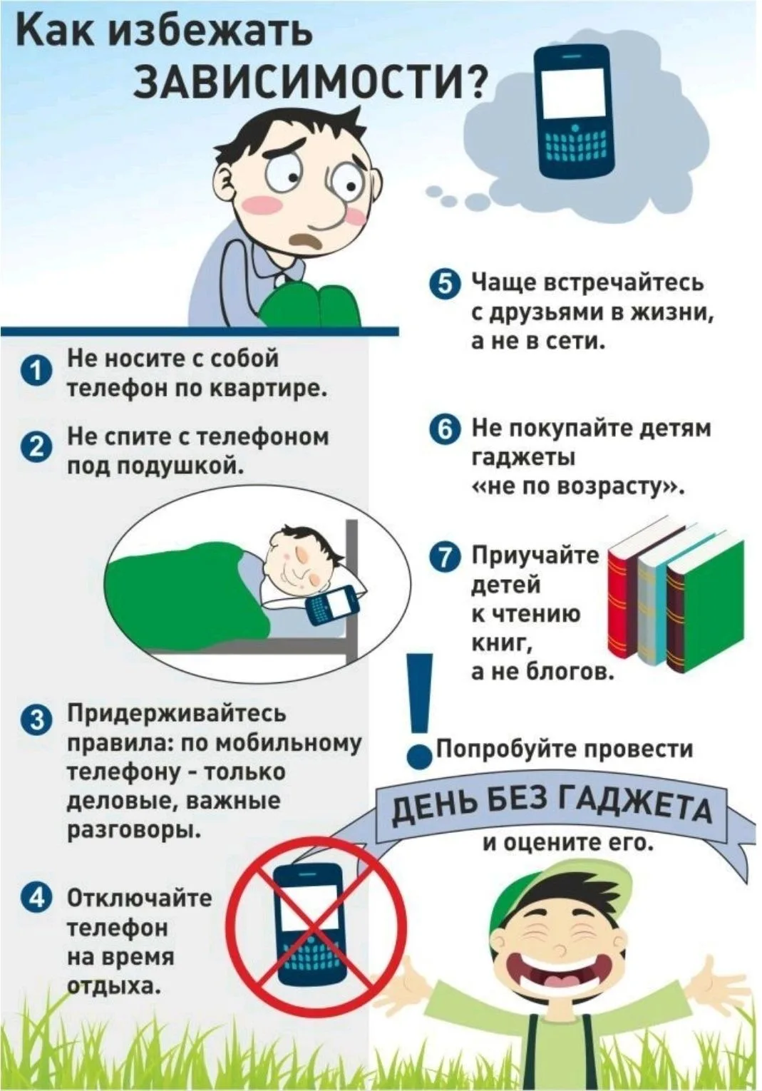 15–21 июня — Неделя профилактики зависимости от гаджетов!
Цель кампании — рассказать о рисках чрезме