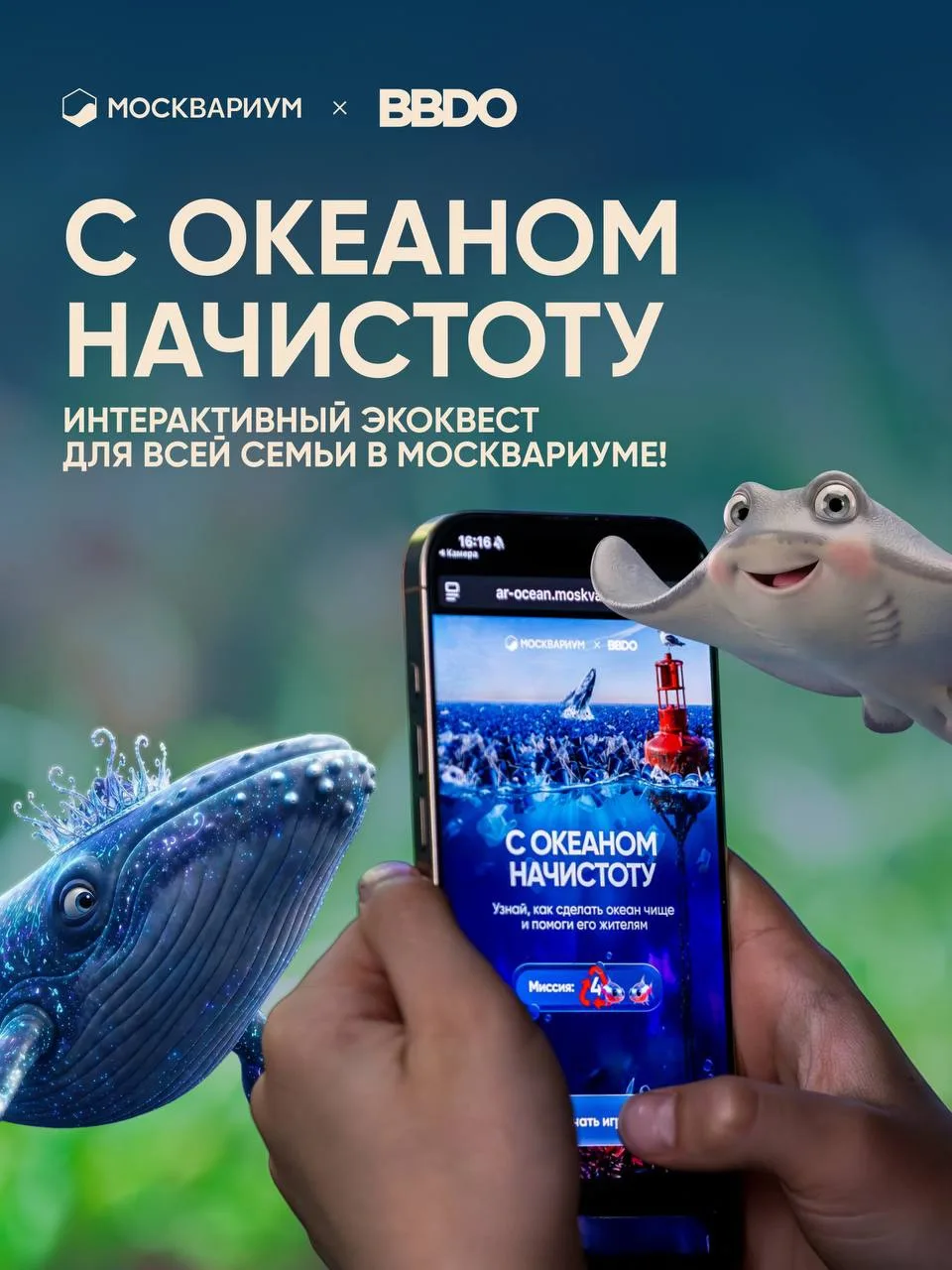 Как помочь Мировому океану во время прогулки по Москвариуму? 🌊
