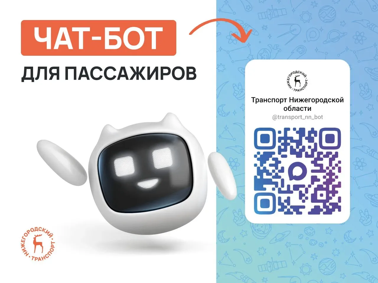 ⚡️Новый помощник для пассажиров!⚡️