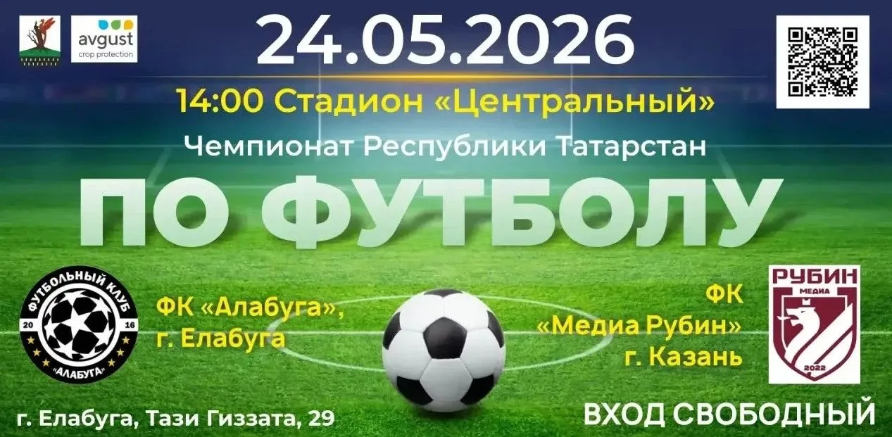 ⚽Важное спортивное событие: Чемпионат Республики Татарстан по футболу.