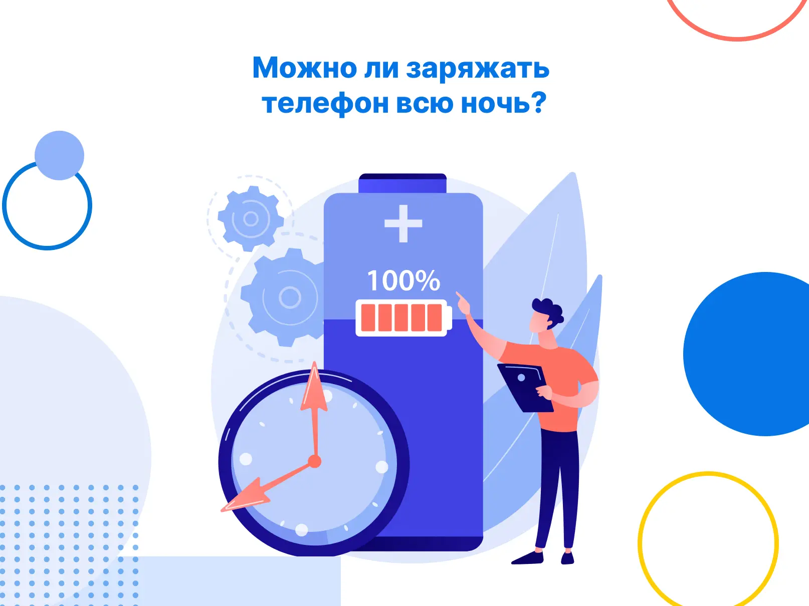 Многие ставят телефон на зарядку перед сном и снимают его только утром. Но безопасно ли...