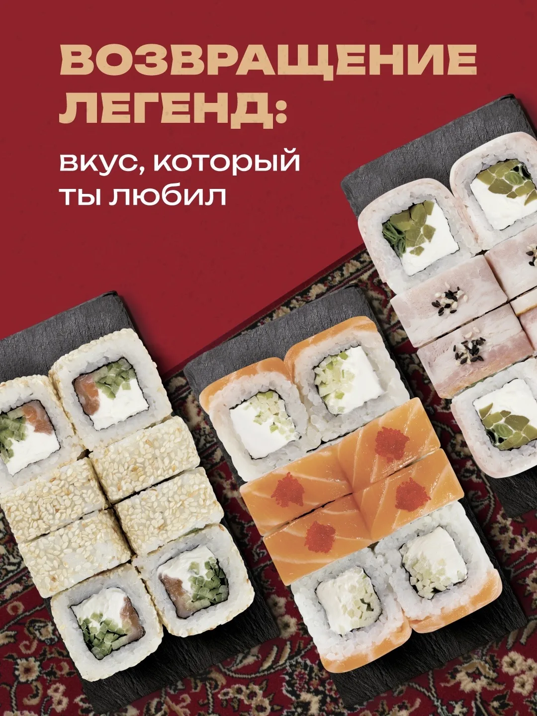 Ребята, вы просили - я замутил!😍 Теперь можно ностальгически заценить любимые роллы из меню «Носталь