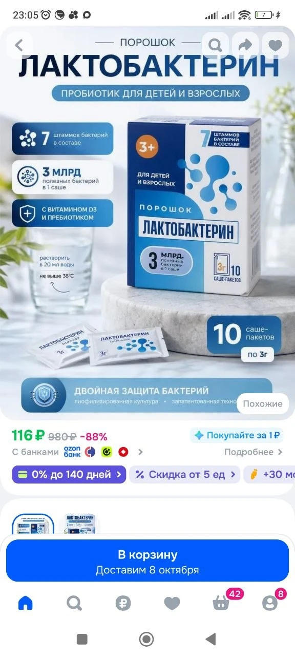 ЛАКТОБАКТЕРИН порошок в саше-пакетах по 3 г №10. Пробиотики и пребиотики для взрослых.