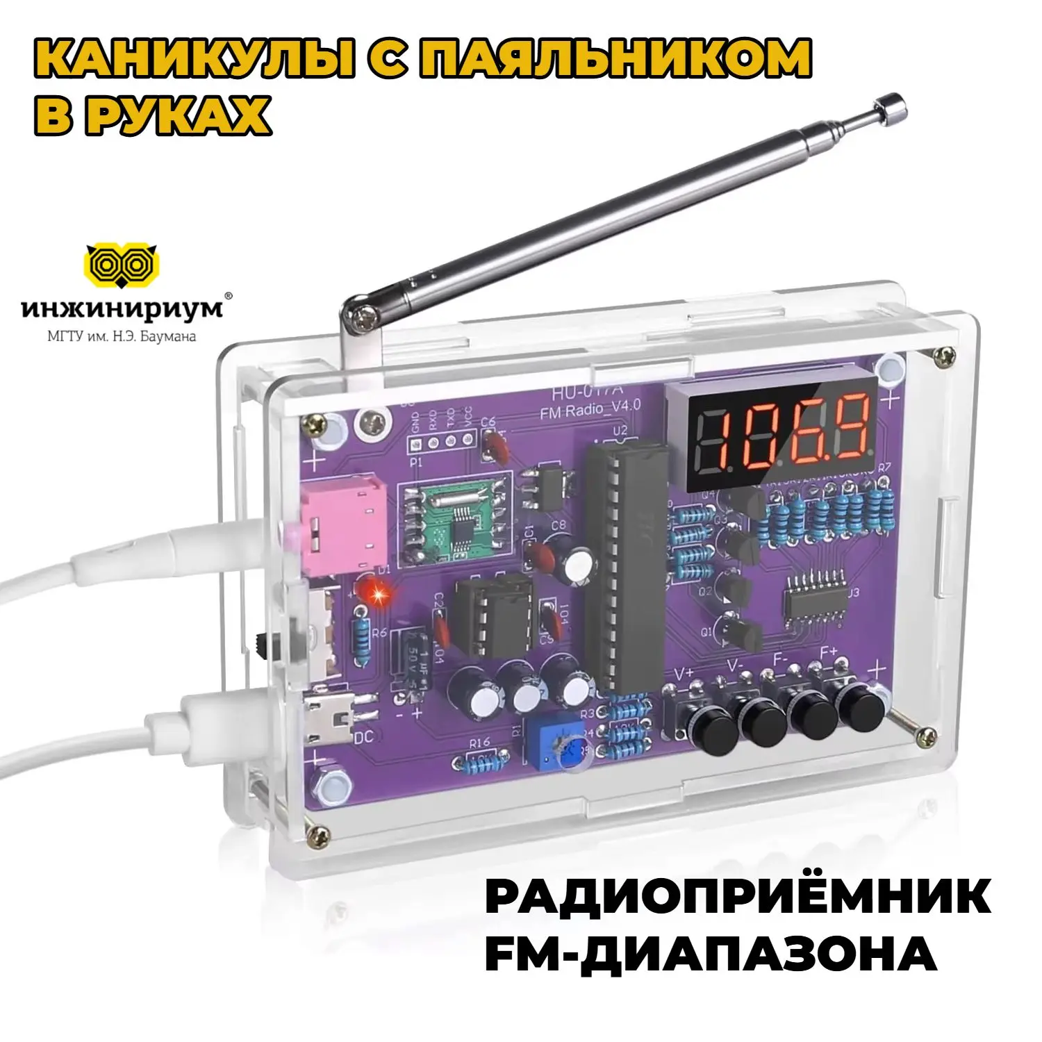 🌻 В рамках образовательного проекта "Каникулы с паяльником в руках" продолжается летний интенсив по