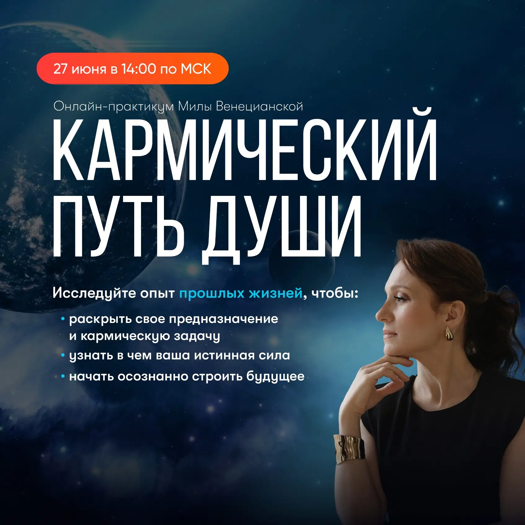 А всех, кто хочет 

✨ узнать свой уникальный путь в этой жизни 

✨ начать идти по нему, реализуя сво