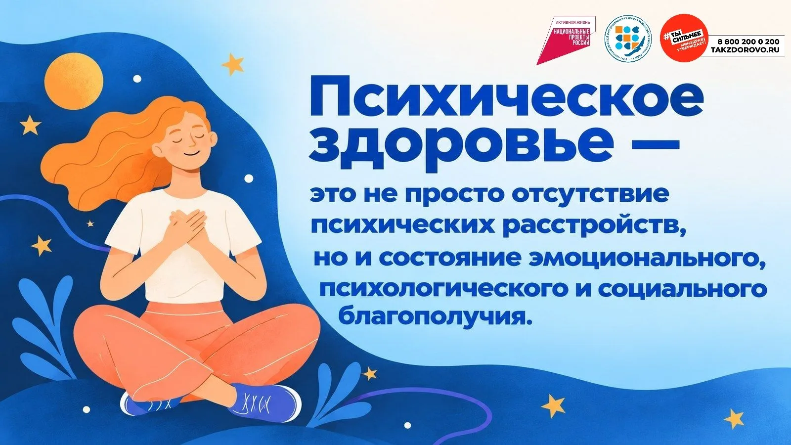 Психическое здоровье — это основа нашего хорошего самочувствия, продуктивности и качест...
