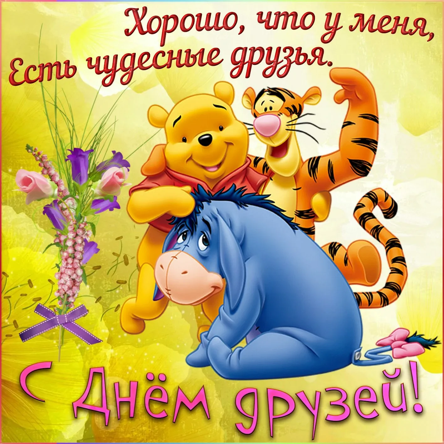 9 июня — Международный день дружбы! 🌍❤️ 
Сегодня у нас было весело и радостно, ведь мы отмечали Меж
