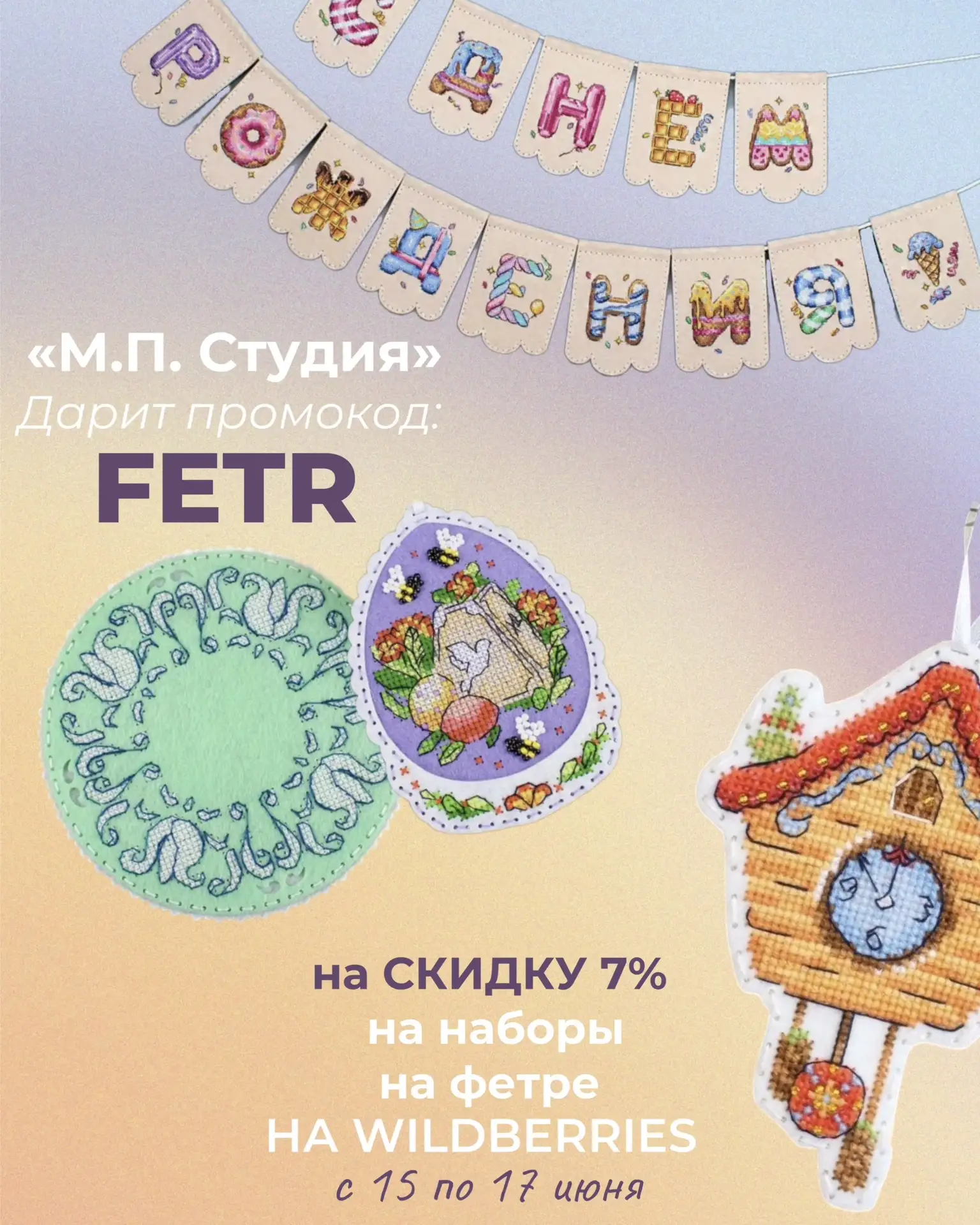 ✨Новый промокод для приятных покупок в июне!

С 15 по 17 июня по промокоду FETR действует скидка 7% 