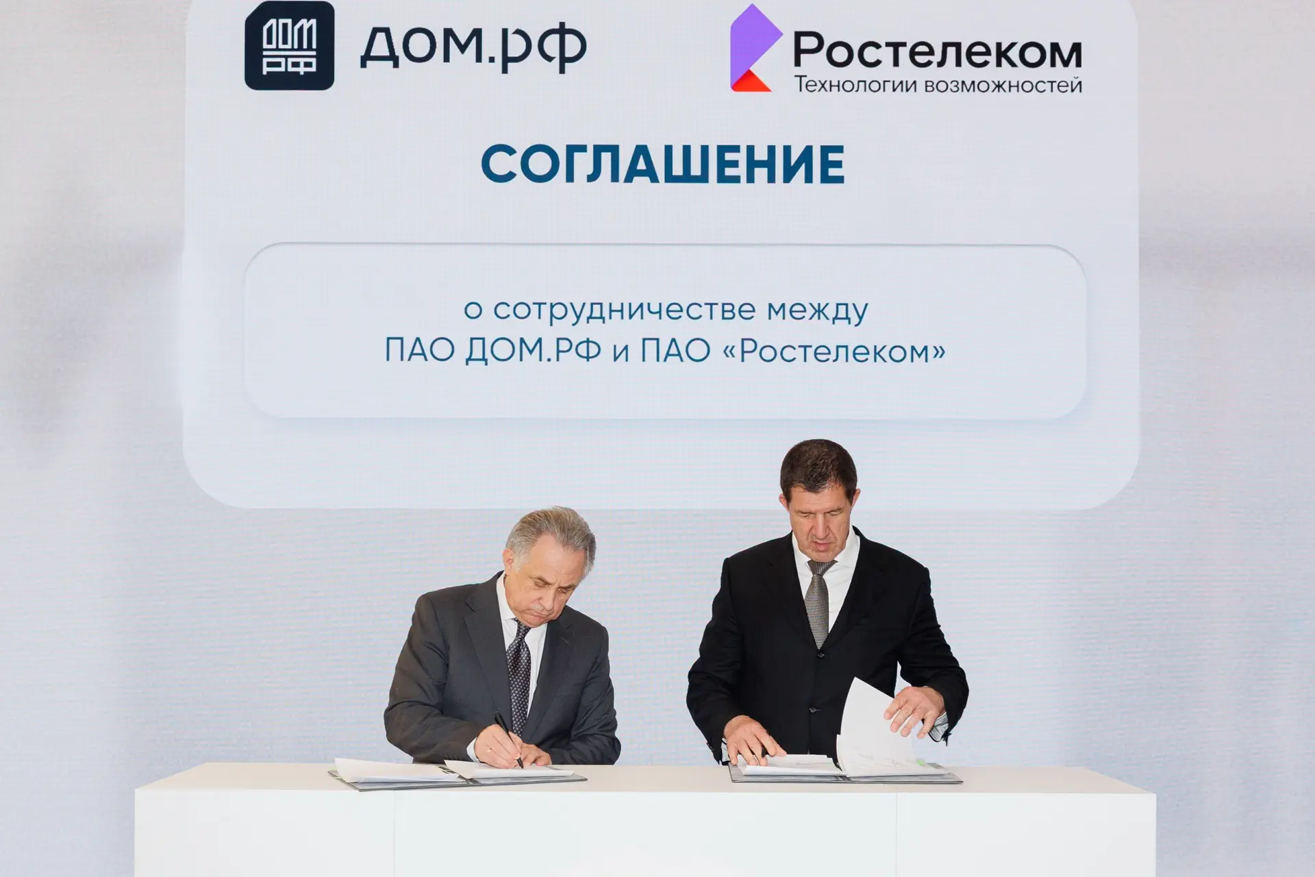 🤝 ДОМ.PФ и «Ростелеком» объединяют усилия для цифрового суверенитета

На ПМЭФ-2026 Виталий Мутко и 