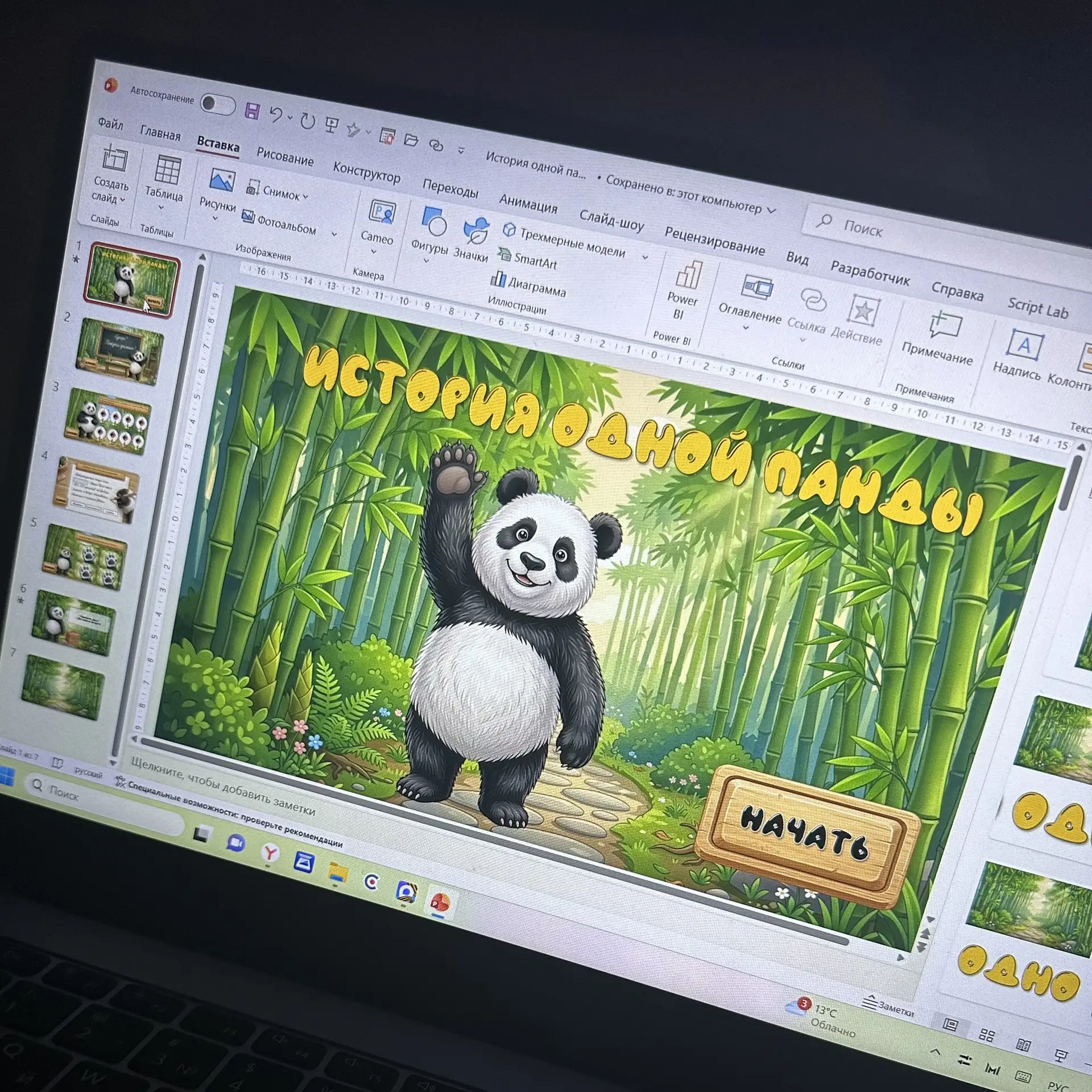 Открыт набор на курс „Игры в Power Point для начинающих“ — старт 13 июля.