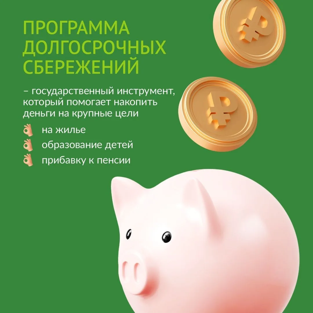 🙋‍♂️  Многие слышали о программе долгосрочных сбережений (ПДС).

Но далеко не все знают, что это та