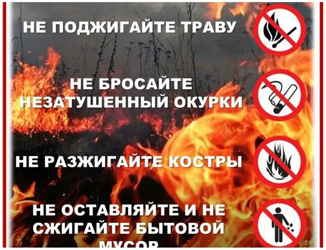Администрация Калининского поселения просит жителей станицы воздержаться от разжигания ...