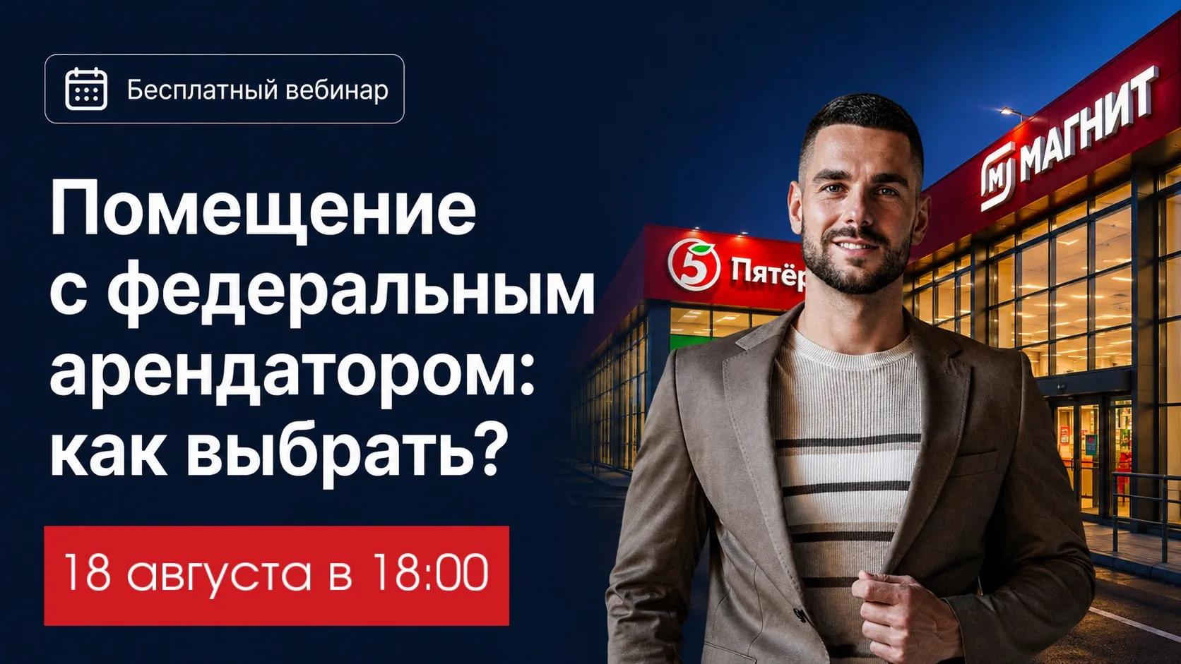 Нужен ГАБ с надежным федеральным арендатором?