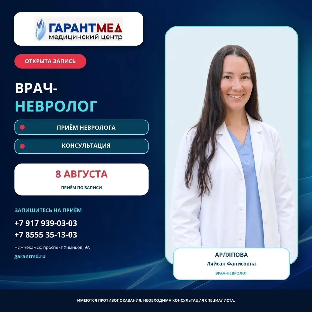 🧠 ОТКРЫТА ЗАПИСЬ К ВРАЧУ-НЕВРОЛОГУ