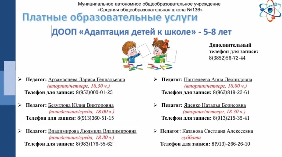 📝Информация для родителей (законных представителей) учащихся