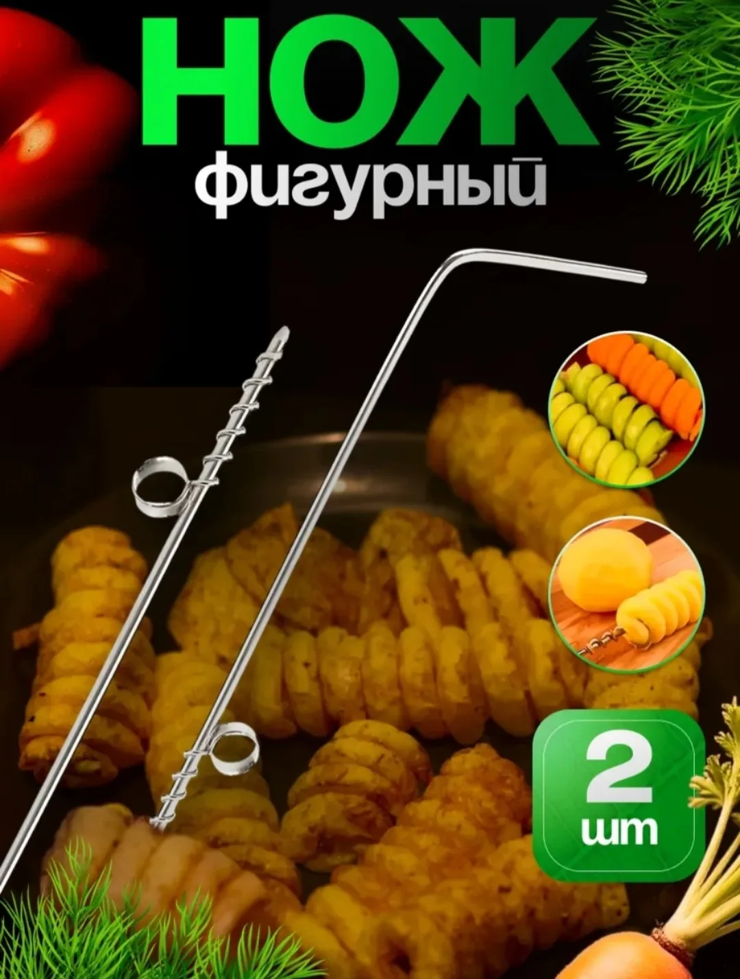 Ножи для красивой фигурной резки фруктов и овощей.