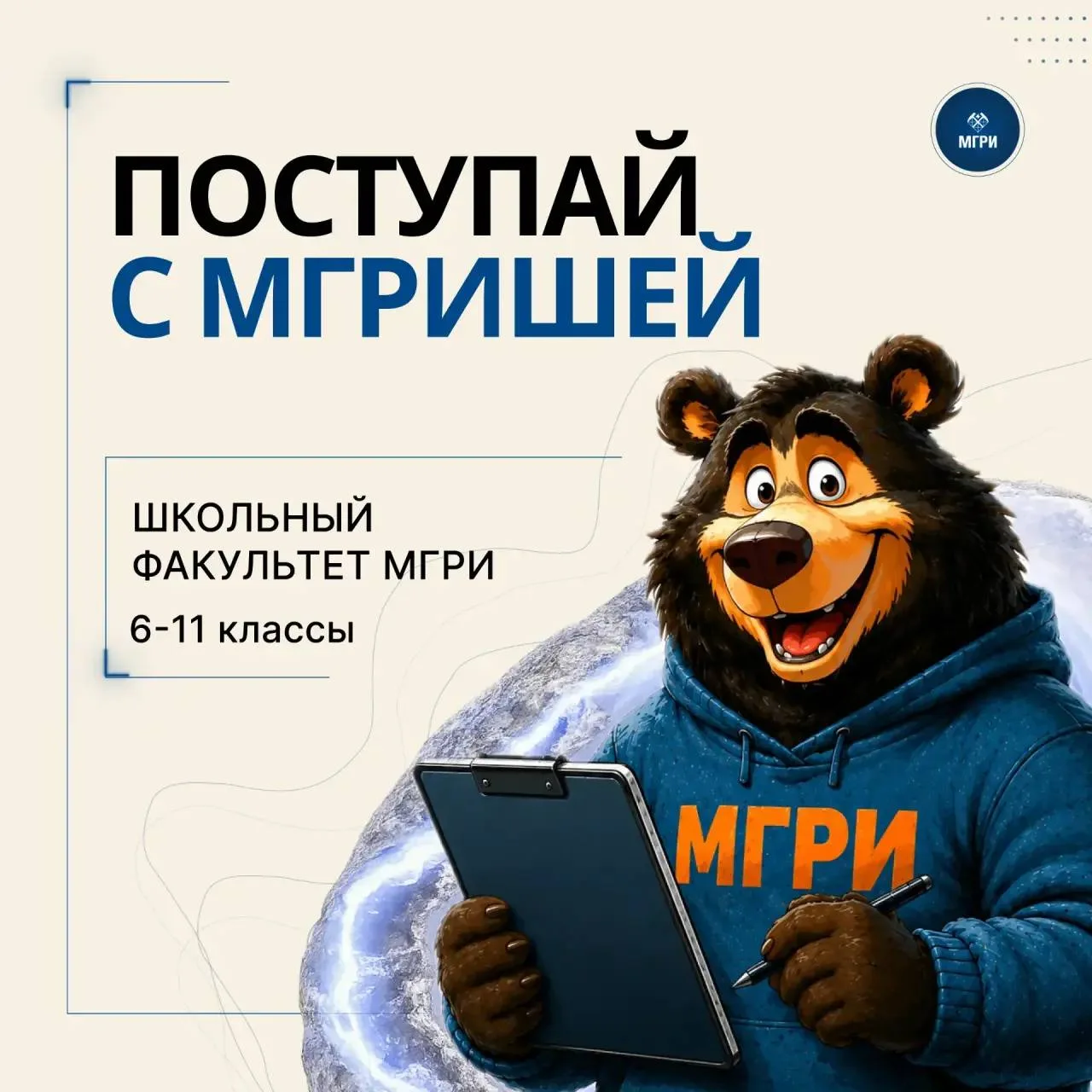 Набор в Школьный Факультет МГРИ на 2026/2027 учебный год

Российский государственный геологоразведоч
