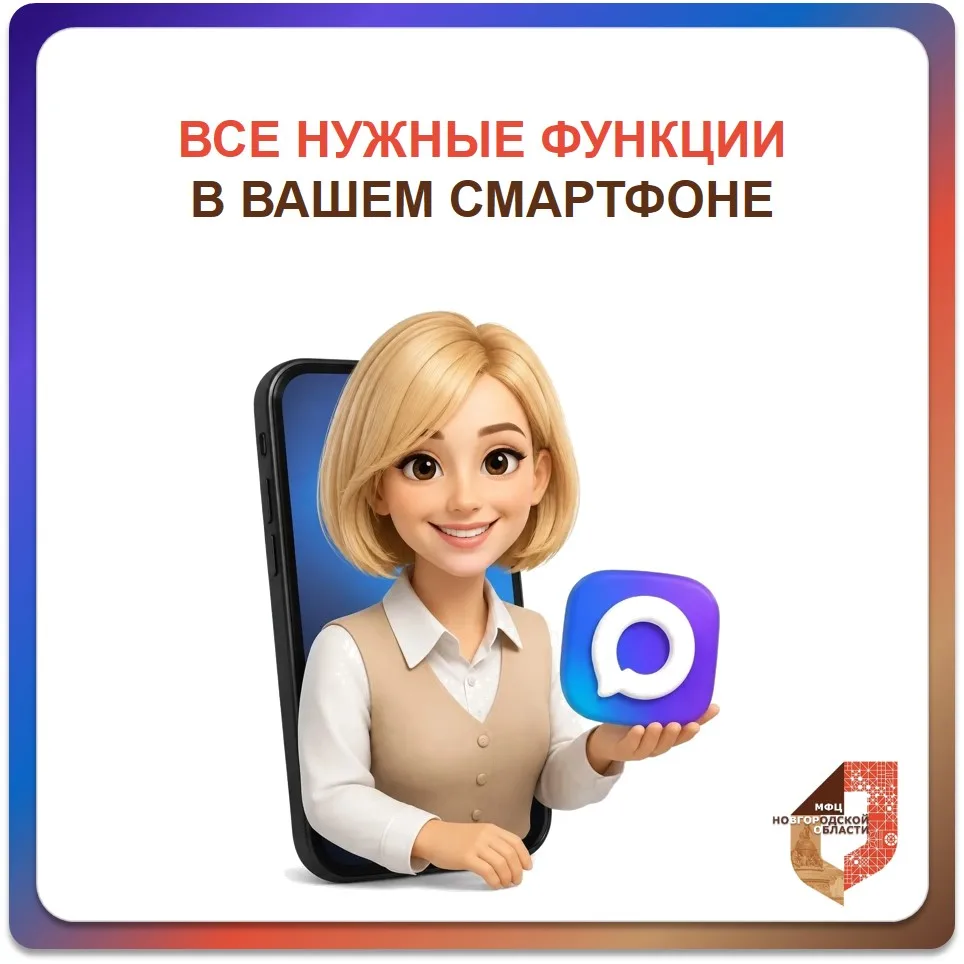 Ваши помощники в телефоне: канал и чат-бот МФЦ в MAX 📱