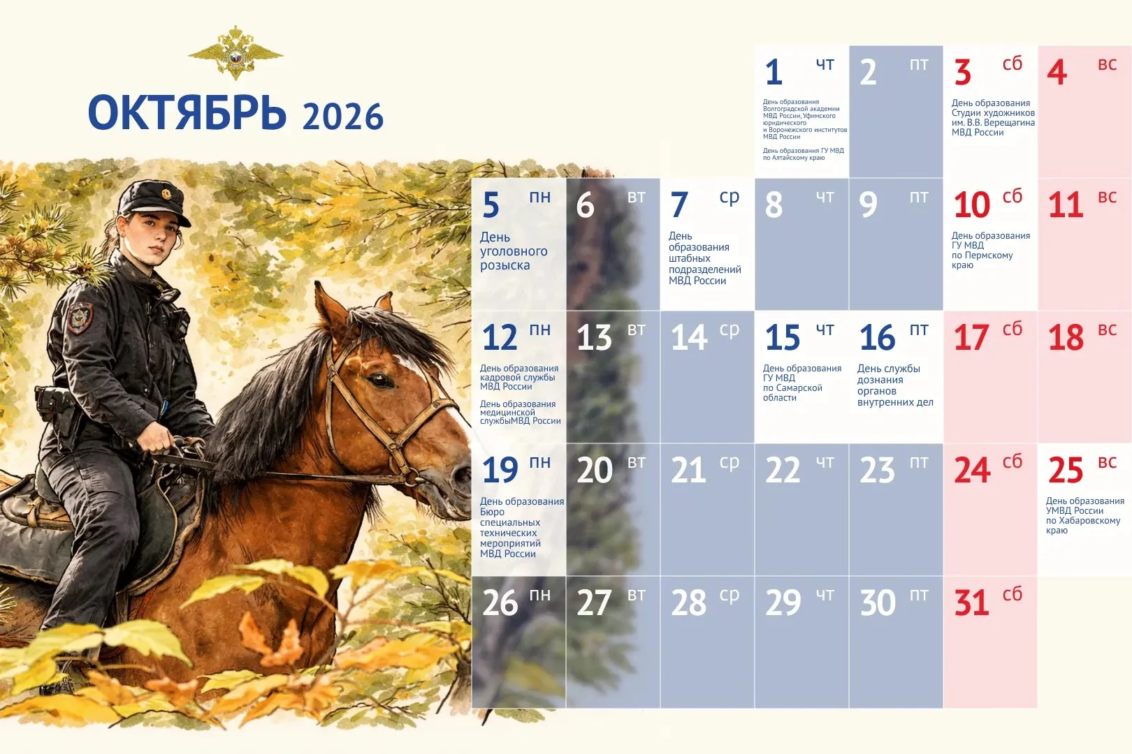 📅 Друзья, публикуем календарь памятных дат на октябрь. На следующей неделе отмечает пр...