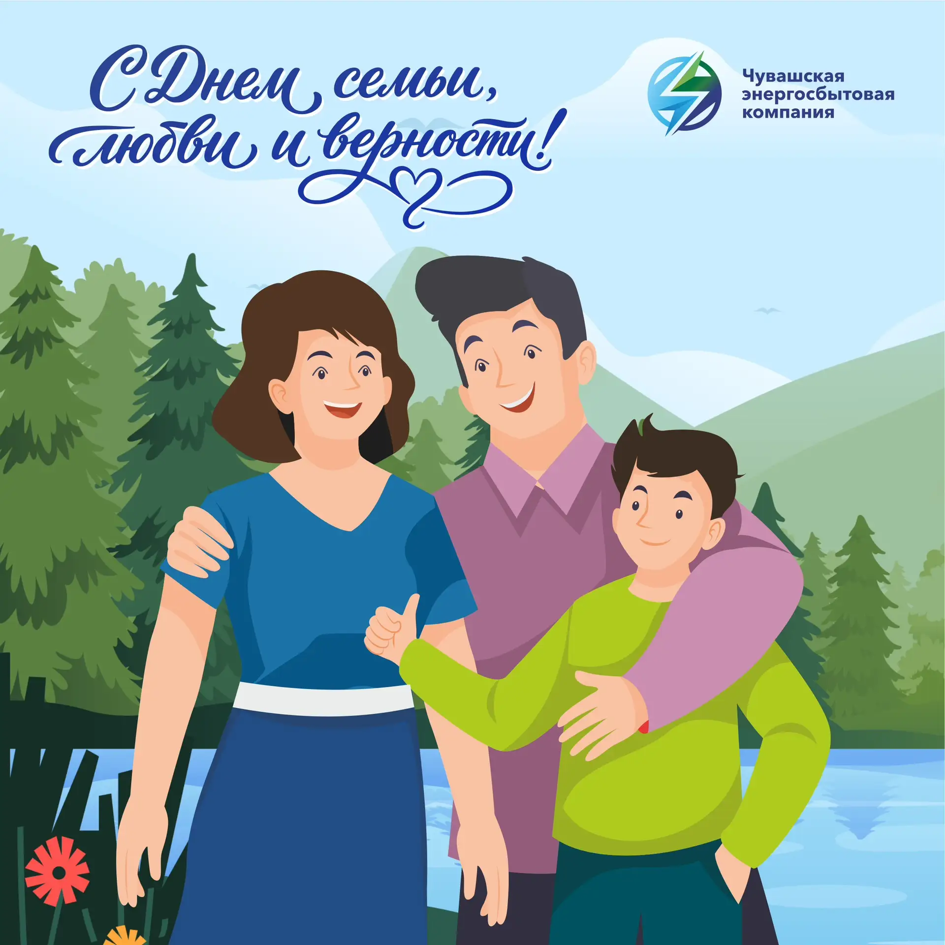 ☀️ Сегодня особенный день — День семьи, любви и верности. 

Праздник главных ценностей, которые не и