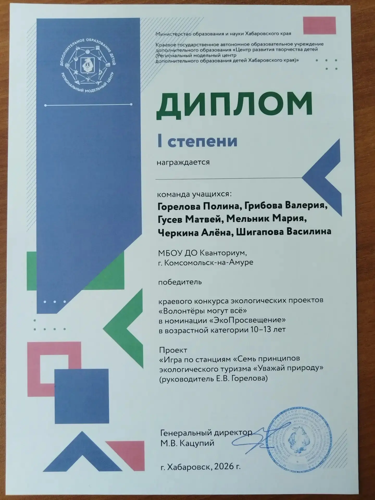 Завершился краевой конкурс экологических проектов «Волонтеры могут все», проходивший в Региональном 