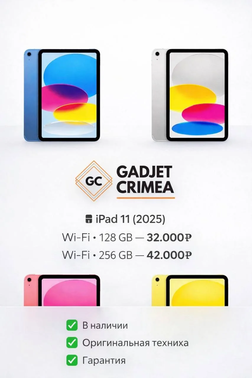 📱 iPad 11 (2025) Wi-Fi Blue / Silver / Pink / Yellow   ☑️Гарантия 12 месяцев   128 GB - 32.000₽ 256 